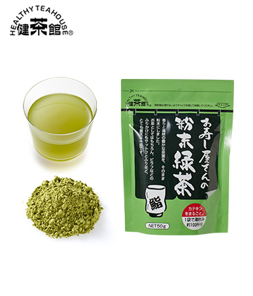 お寿し屋さんの粉末緑茶(50g)