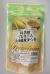 Premium北海道産コーン茶