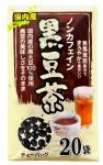 約50%OFF!!【アウトレット】ノンカフェイン国内産黒豆茶20p